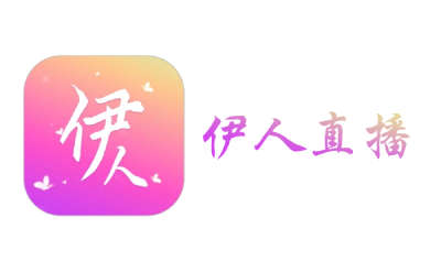 伊人直播app